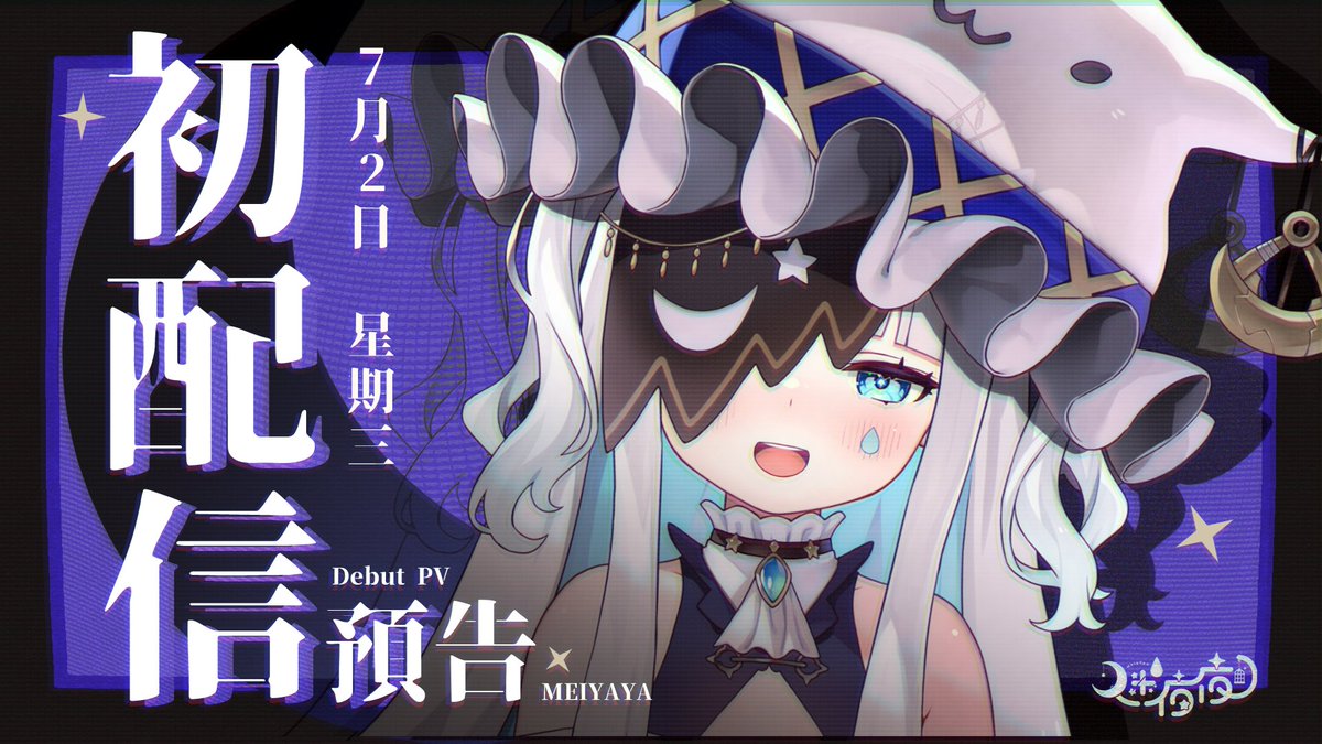 ⚠️頭條新聞 公園裡的鬼影竟然是■■? ⏾⋆.˚初配信時間: 7/2(三)22:00 ⏾⋆.˚ YouTube 🔗 近期各處皆有民眾拍攝到不明生物的紀錄。 請各位不要出門 小心貓眼外的■■■。