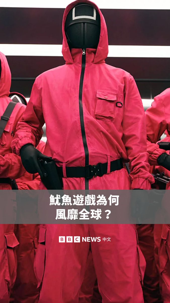 《鱿鱼游戏》是串流平台Netflix上观看次数最高的节目之一,它成功的原因究竟是什么? 演员李政宰和李炳宪认为,该节目能够触及社会和政治议题,使其引起全球观众的共鸣。 这部超暴力惊悚剧集讲述了456名因负债而陷入绝望的玩家,被引诱参加一场嗜血的生存游戏。如果他们赢得六轮游戏的胜利,就可以获得456亿韩元(约3900万美元)的奖金。