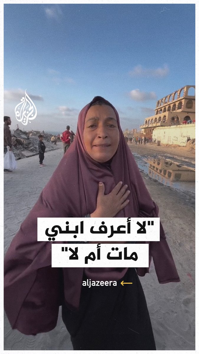 "لا أعرف ابني مات أم لا".. سيدة فلسطينية مكلومة تبحث عن ابنها المفقود #حرب_غزة
