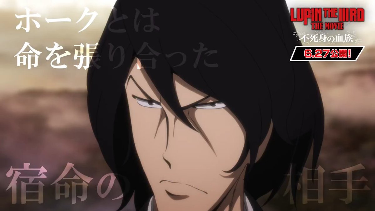 🔫キャラクターPV 解禁💥 ──── 石川五ェ門 ──── すべての「#ルパン三世」に繋がる"原点" 究極の物語が幕を開ける──。 あと 𝟚 日🎬6月27日公開 #LUPINTHEIIIRDTHEMOVIE 不死身の血族 #浪川大輔