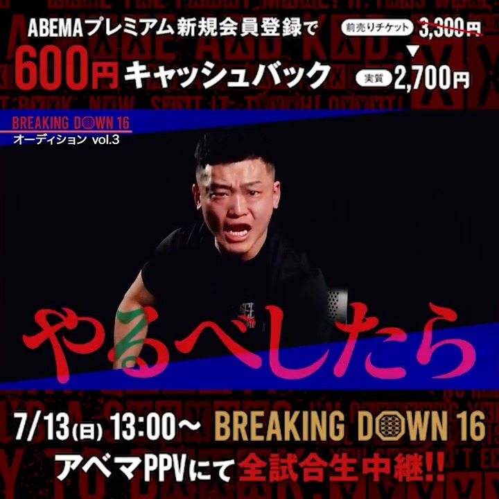 7.13 #BreakingDown16💥 大阪でやるべしたら！！🔥 スパーで実力を見せつけSakkiと激突💥 #アベマでBreakingDown やるべしたら竜 sakkki