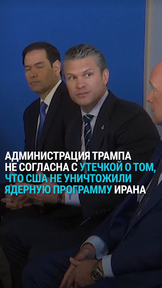 Телеканал CNN и газета The New York Times опубликовали данные американской разведки, полученные от инсайдера. Согласно опубликованной информации, удары США не смогли уничтожить иранскую ядерную программу. Администрация Трампа категорически это отрицает