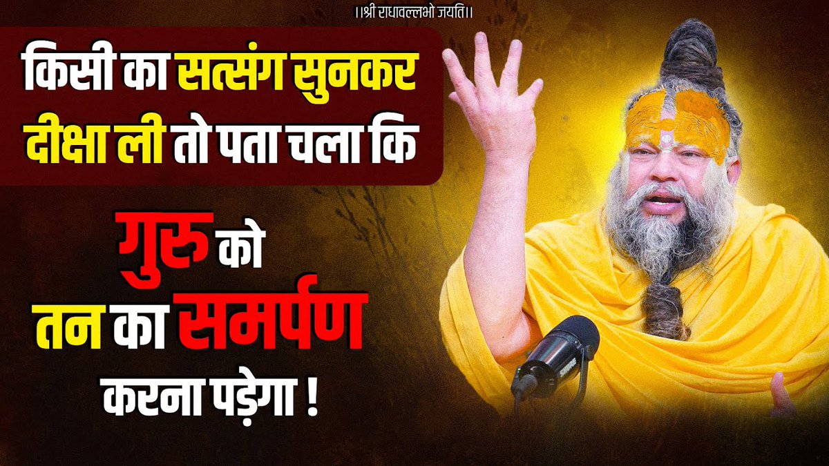 दीक्षा के बाद हुआ खुलासा - गुरु को चाहिए तन का समर्पण!