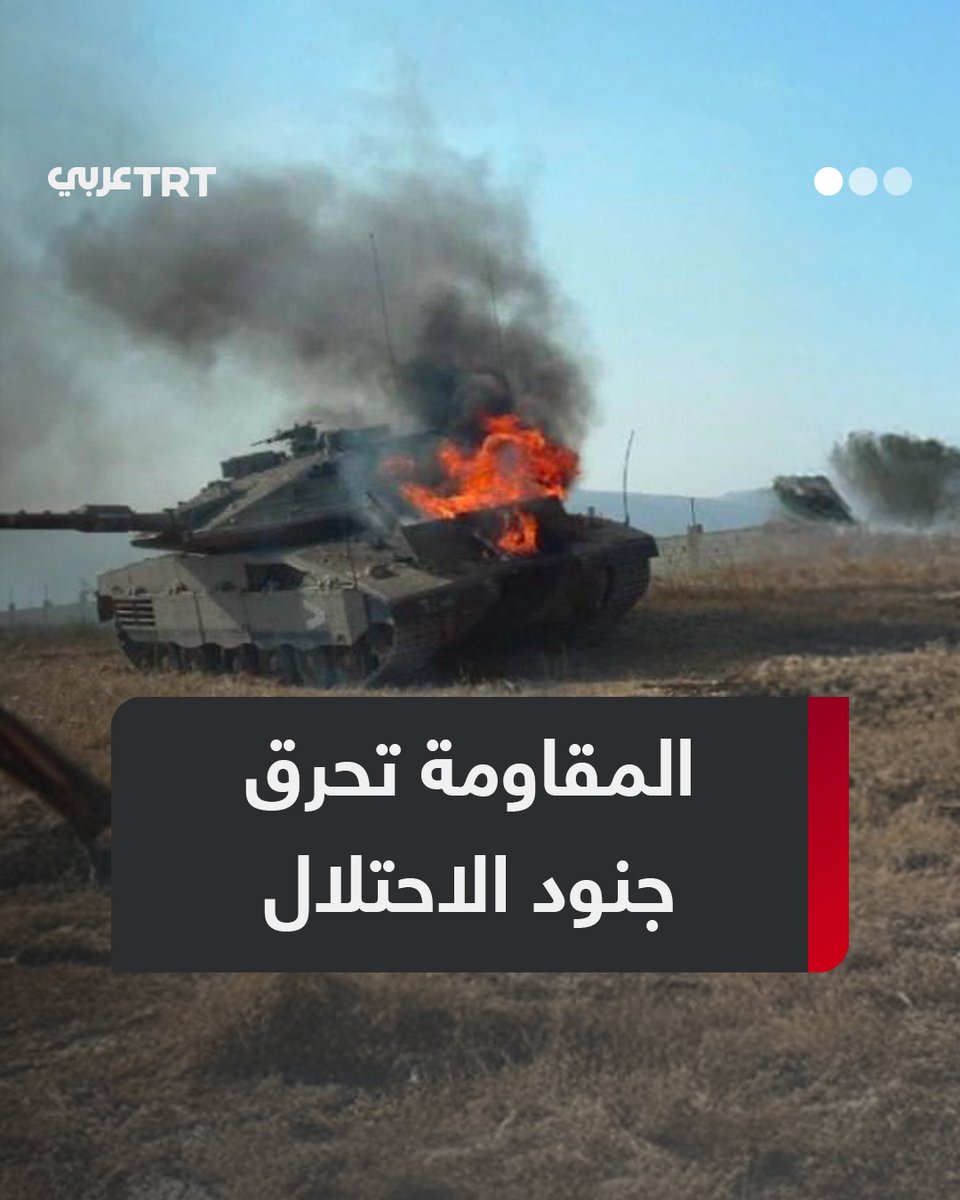 أحرقوا جنود الاحتلال أحياء.. المقاومة الفلسطينية تنفّذ كميناً مركَّباً بقوة من #جيش_الاحتلال في #خان_يونس وتحرق مدرعتهم، ما تفاصيل الحدث الذي وُصف بالأكثر دموية منذ أكثر من عام؟ ما #تعليقك على هذه القصة؟