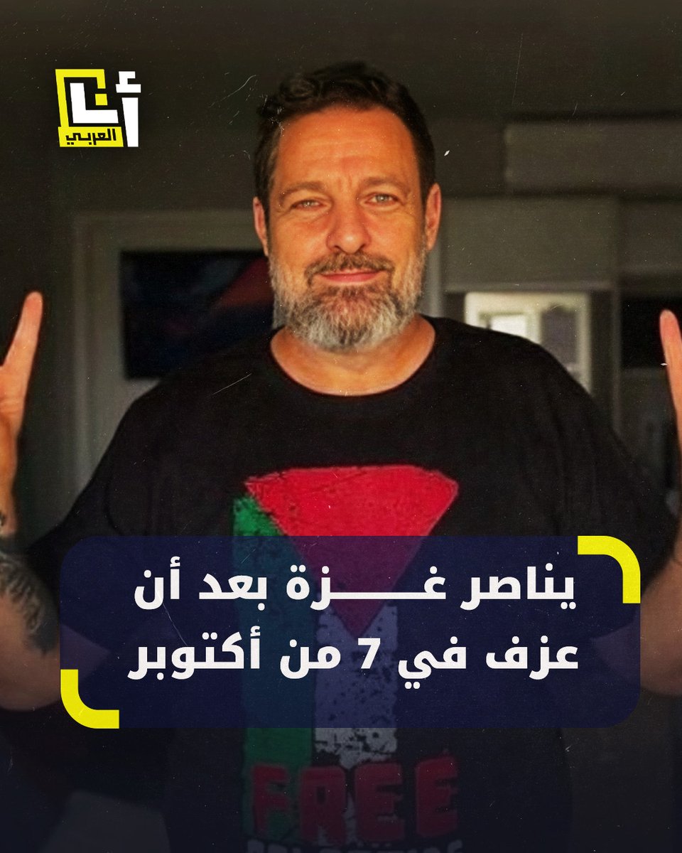أثار صدمة في إسرائيل..موسيقي كان حاضرًا في مهرجان "نوفا" يوم 7 من أكتوبر، يغيّر موقفه ويدعم فلسطين