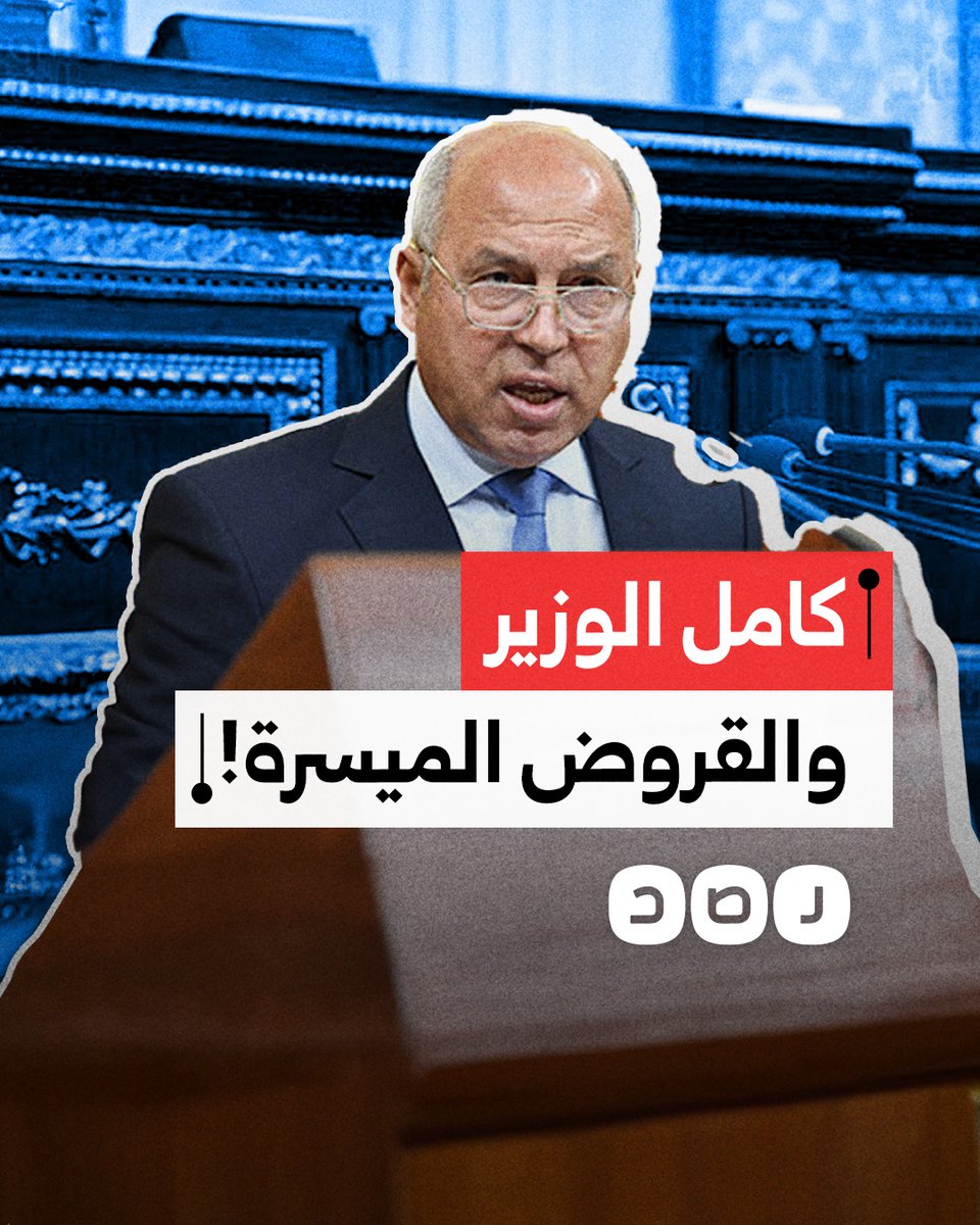 "لو أخوك مش هتسلفه كده".. كامل الوزير يثير غضب المصريين بسبب تبريره أزمة الديون