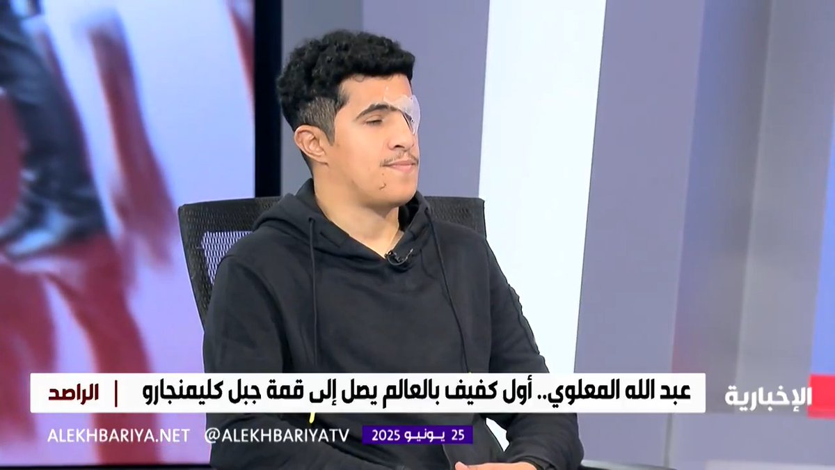 كأول كفيف في العالم يصعد إلى قمة جبل كليمنجارو.. المغامر عبد الله المعلوي: استغرق الصعود 6 أيام متواصلة.. وبدأت الاستعداد قبل 7 أشهر من الوصول للقمة #الراصد