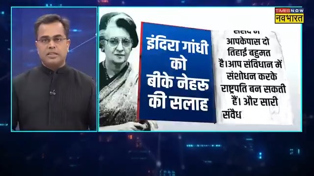 इमरजेंसी की असली कहानी तो ये है बॉस कि कैसे देश में चीन जैसा सिस्टम बनाने और चुनाव का सिस्टम ही हमेशा के लिए खत्म कर देने की तैयारी चल रही थी। सुनिए एक बार। गजब ही हो रखा था।