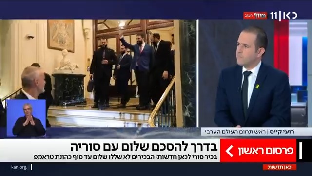 אחרי ההישגים הצבאיים של ישראל באיראן, בכירים בסוריה אמרו בשיחות סגורות כי בדמשק "לא שוללים הגעה להסכם שלום עם ישראל - עד לסוף הקדנציה של טראמפ" | הפרסום הראשון של roi kais • روعي كايس • רועי קייס ב-#מהדורתכאןחדשות