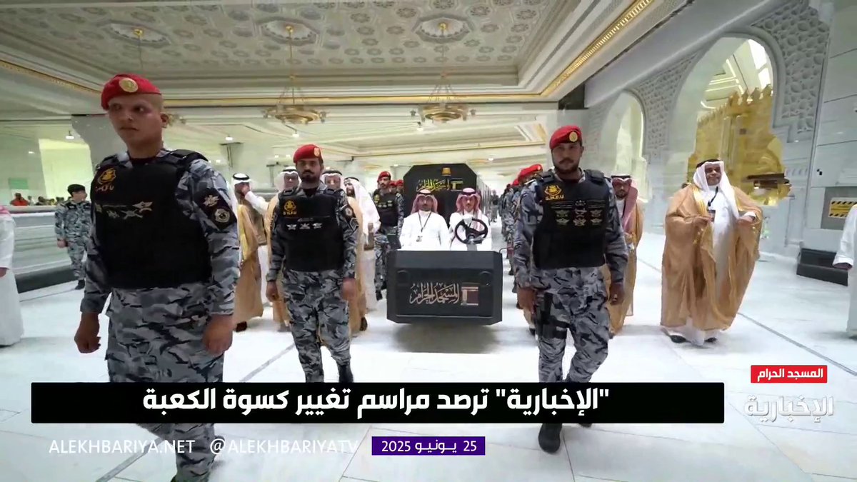 وسط تنظيم احترافي.. رجال الأمن يرافقون #كسوة_الكعبة_المشرفة في طريقها إلى صحن المطاف.