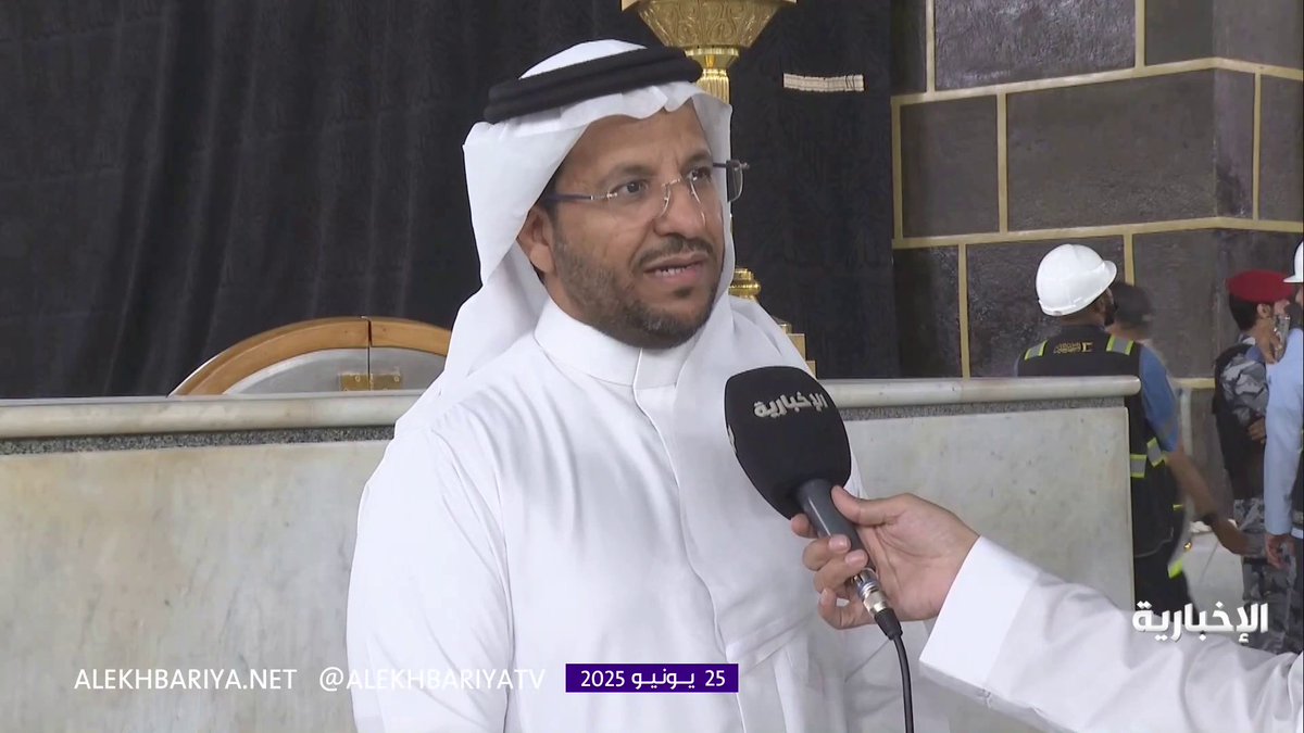 الرئيس التنفيذي للهيئة العامة للعناية بشؤون الحرمين م. غازي الشهراني: من أهم الأمور الرئيسية التي عمل عليها هذا العام هو تركيزنا على المحتوى المحلي في حرير #كسوة_الكعبة_المشرفة #الإخبارية