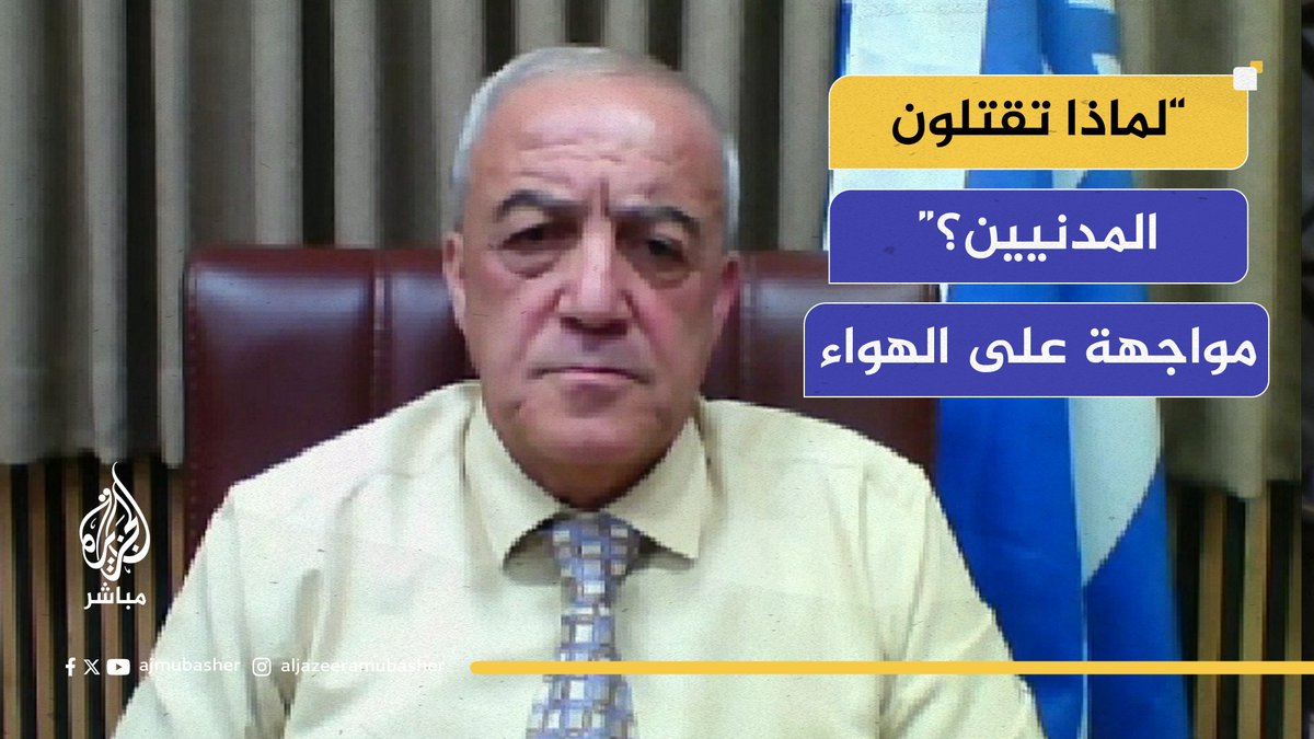 "لماذا تقتلون المدنيين؟".. مذيع #الجزيرة_مباشر يواجه النائب عن حزب أمل جديد بالكنيست أكرم حسون.. فكيف رد عليه؟