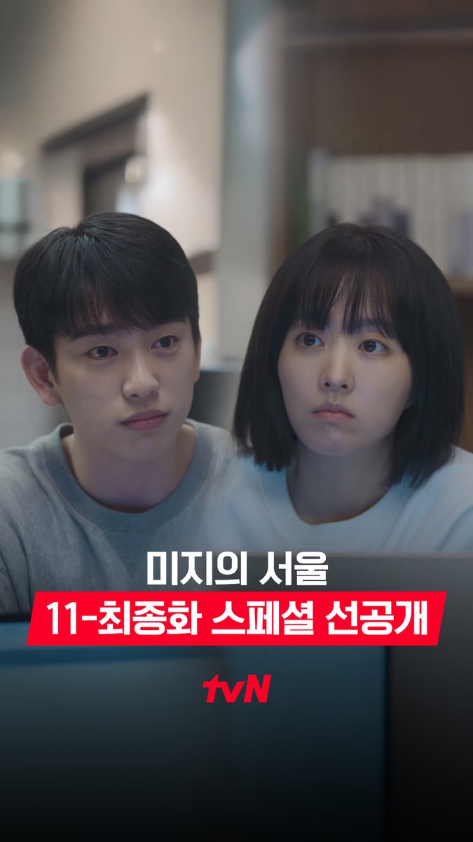 [11-최종화 스페셜 선공개] 호수가 꿈꾸던 미지와의 행복한 내일💍 그런데 예고도 없이 찾아온 불행의 그림자..! 풀버전은 👉🏻 #tvNDRAMA유튜브 #네이버tv [토일] 밤 9:20 방송 | tvN #같이달려tvN #미지의서울 #OurUnwrittenSeoul