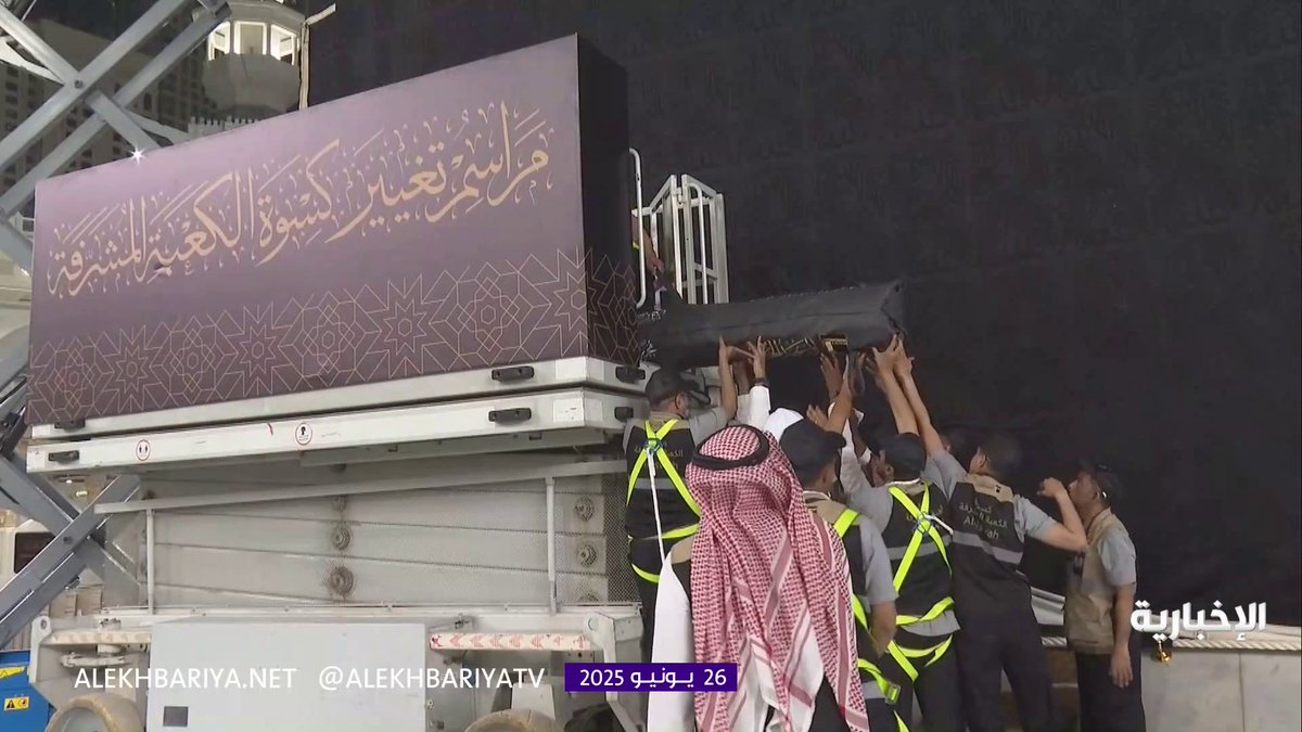 مراسل #الإخبارية أسامة العبيدي: بدء العمل على خياطة ستارة #كسوة_الكعبة_المشرفة