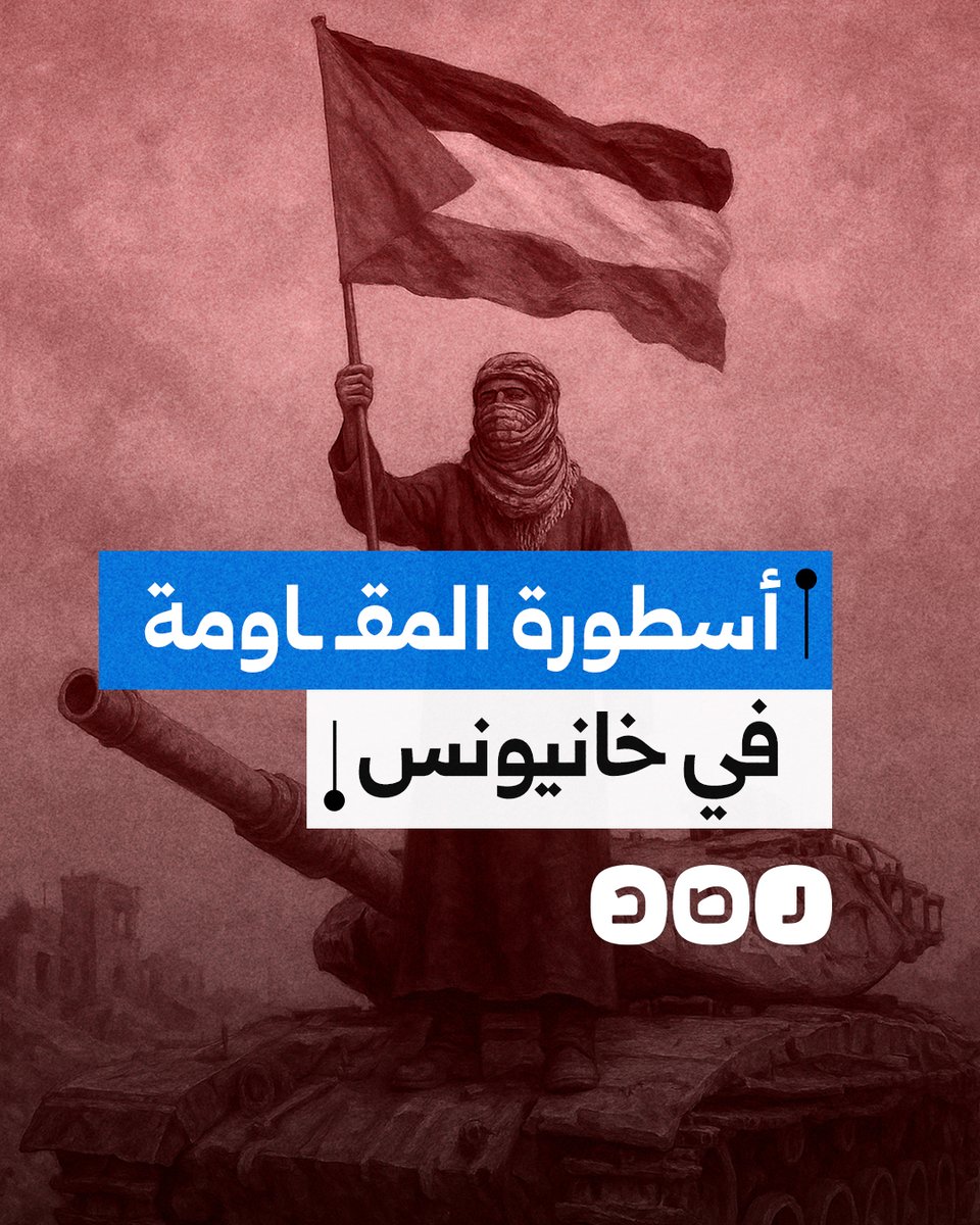 تفاصيل الكمـ ـين الأسطوري للمقـ ـاومة في خانيونس الذي تسبب في مقتل 7 من جنود الاحتـ ـلال