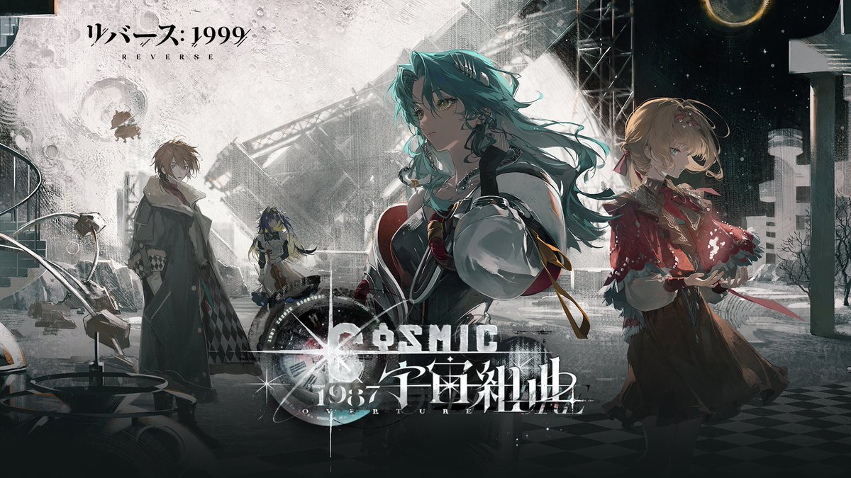 『リバース：1999』Ver.2.7PV「1987宇宙組曲」 世界の答えが無意味なものと化したのなら、 自らの手で、新たな意味を築けばいい。 ▼YouTube版（日本語字幕付き） #リバース1999 #1987宇宙組曲Verꓸ2ꓸ7