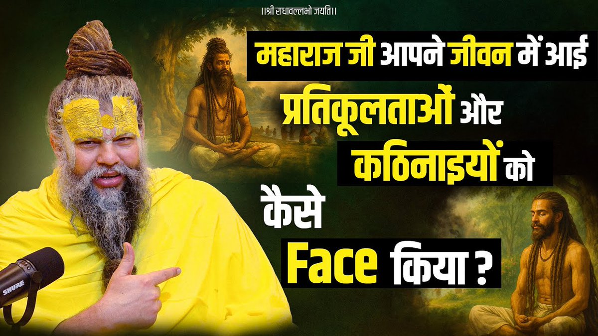 महाराज जी आपने जीवन में आई प्रतिकूलताओं और कठिनाइयों को कैसे Face किया ? Bhajan Marg