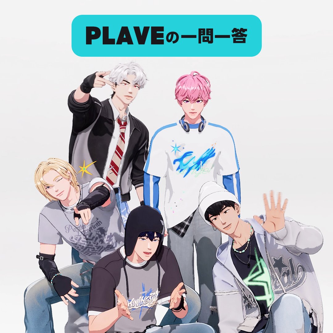 ˗ˏˋ #PLAVE の一問一答 ˊˎ˗ 「かくれんぼ」のリリースを記念して、#AmazonMusic からの質問に回答🌟 日本での活動における目標や夢などを答えてくれたよ✨ 最後まで見てね👀💓 楽曲をたくさん聴いてるよ!というPLLIはいいね❤️ 視聴はこちら👇 🎧 PLAVE JAPAN OFFICIAL PLAVE(플레이브) OFFICIAL