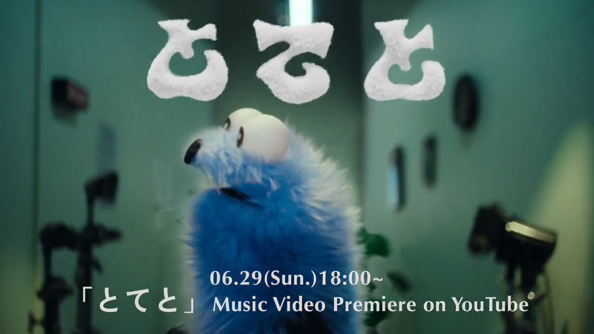 「とてと」 🎧 🎥