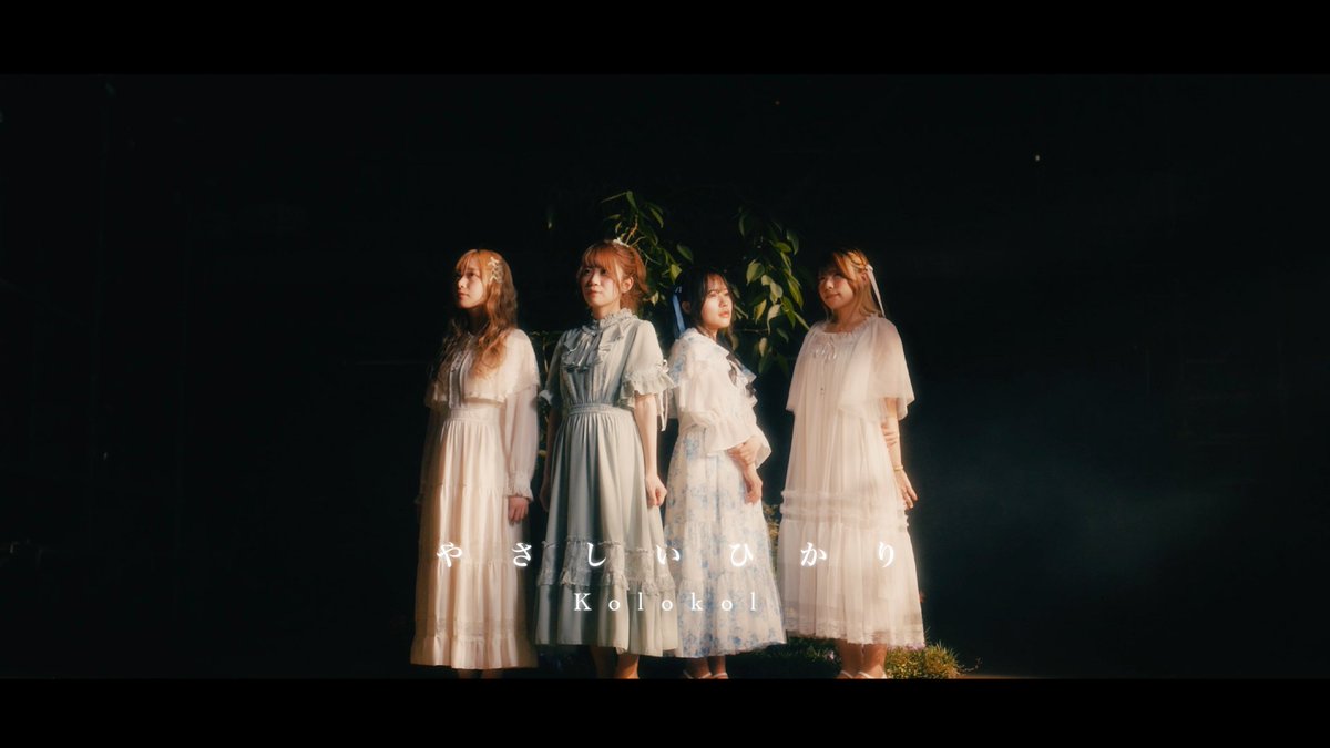 【MusicVideo公開】 Kolokol - やさしいひかり Music&Lyrics : n/k #Kolokol