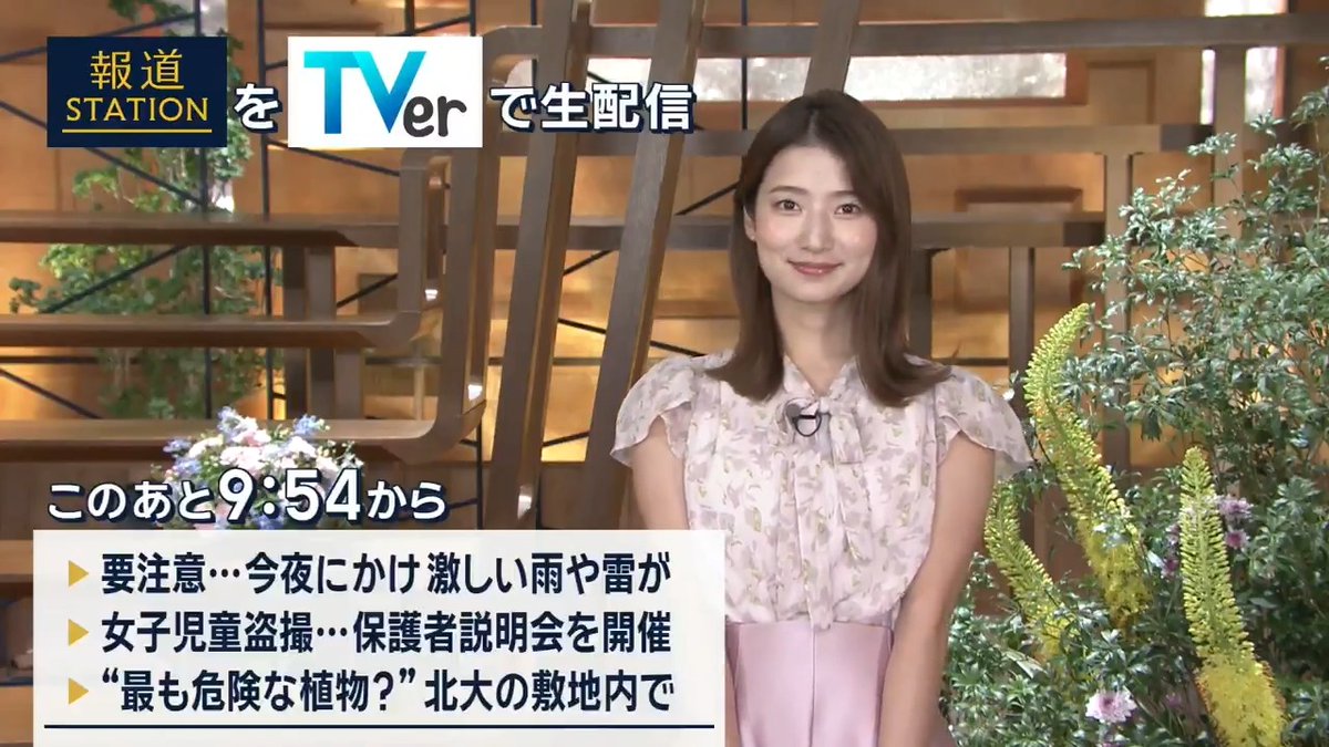 夜9:54から #スマホでも報ステ TVerでも #リアルタイム配信 ▼中国・近畿・東海などで大雨に…関東では今夜にかけて激しい雨や雷に要注意 ▼小学校の教師らが女子児童を盗撮しSNSで共有…臨時の保護者会を開催 ▼欧米で“最も危険な植物”と言われている植物に似たものが北大の敷地内で