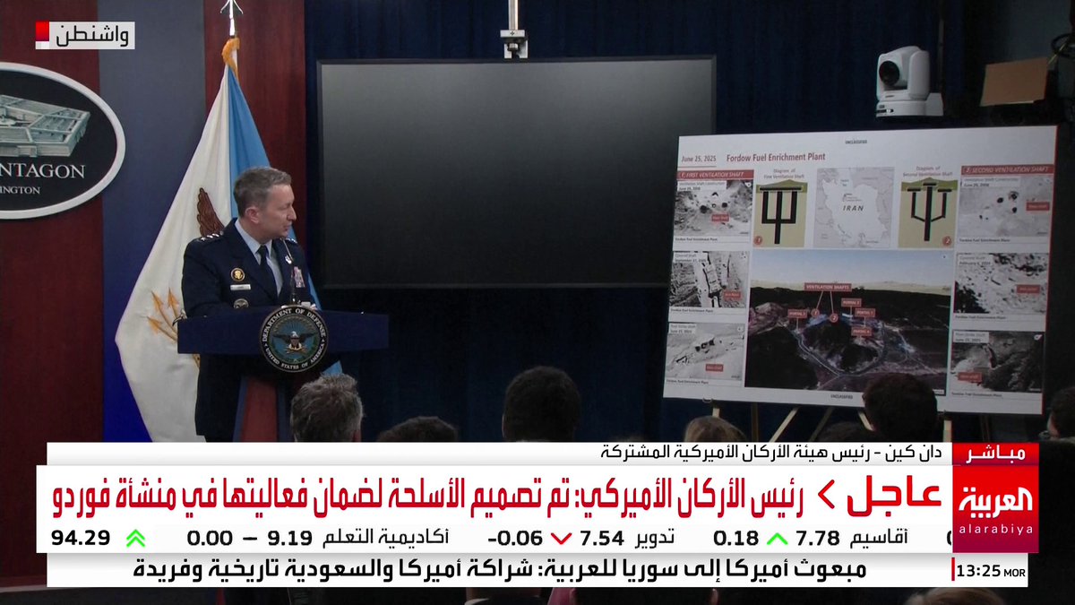 رئيس الأركان الأميركي يعرض صورا للقصف على منشآت إيران النووية #قناة_العربية