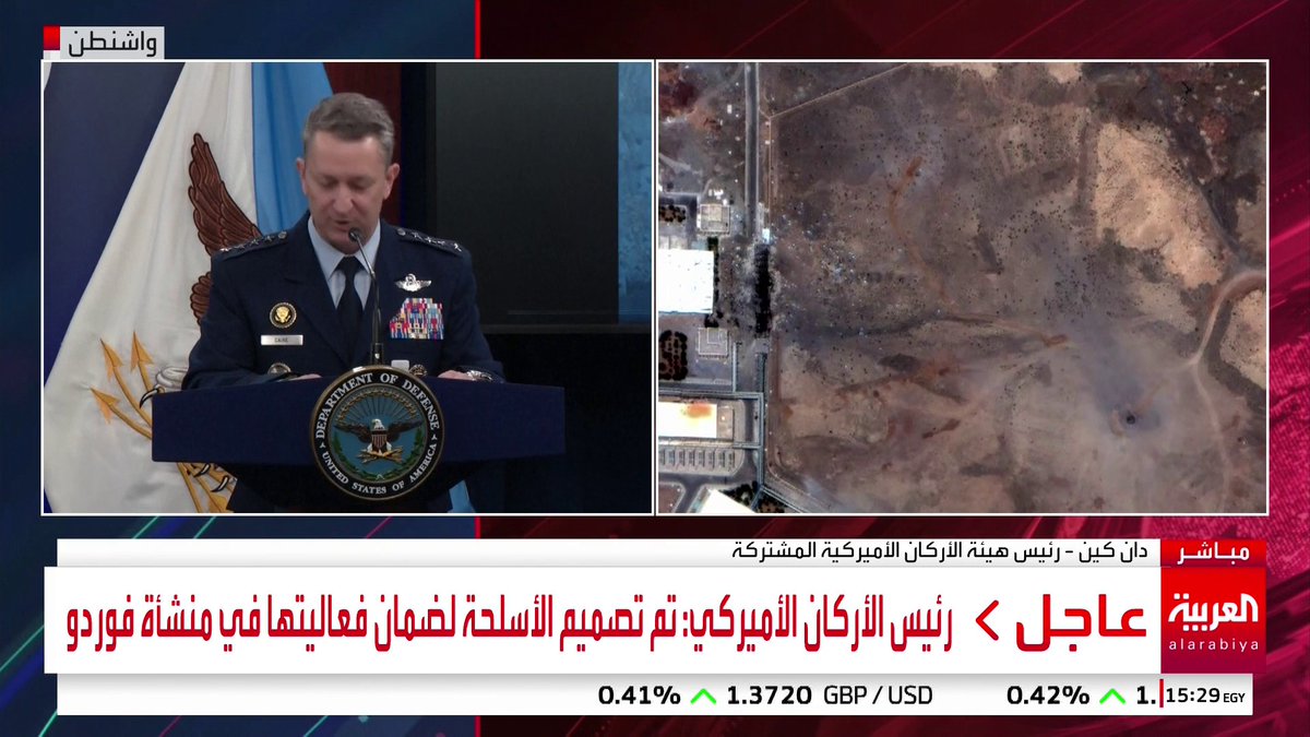 رئيس الأركان الأميركي: طيارونا شاهدوا بوضوح الانفجارات في فوردو بعد القصف #قناة_العربية