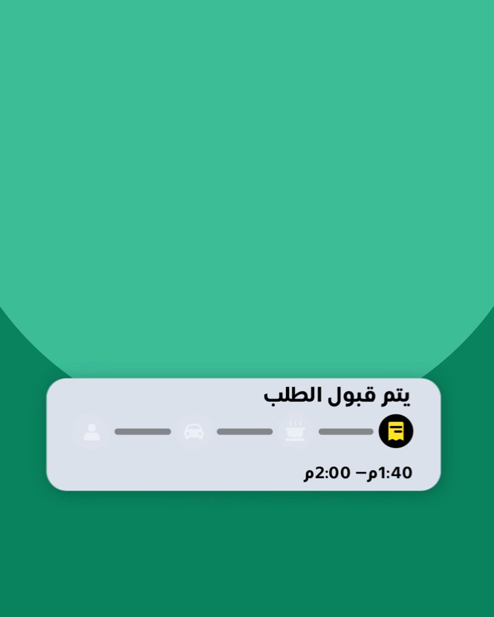 من تجهيز الطلب، لين يوصل الباب، تابع طلبك لحظة بلحظة 🛵