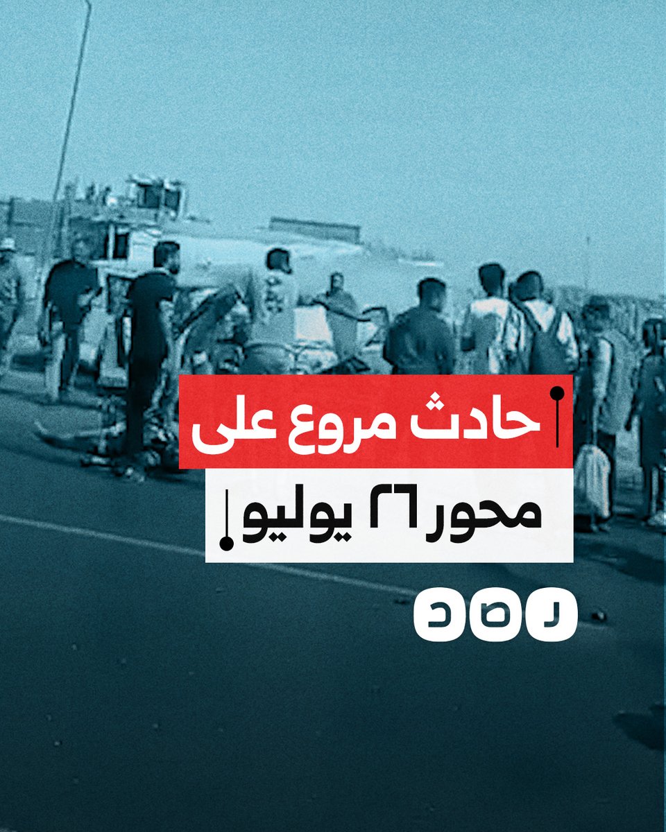 حادث تصادم مروّع على محور 26 يوليو يتسبب في تفحم ميكروباص وتحطم سيارتين