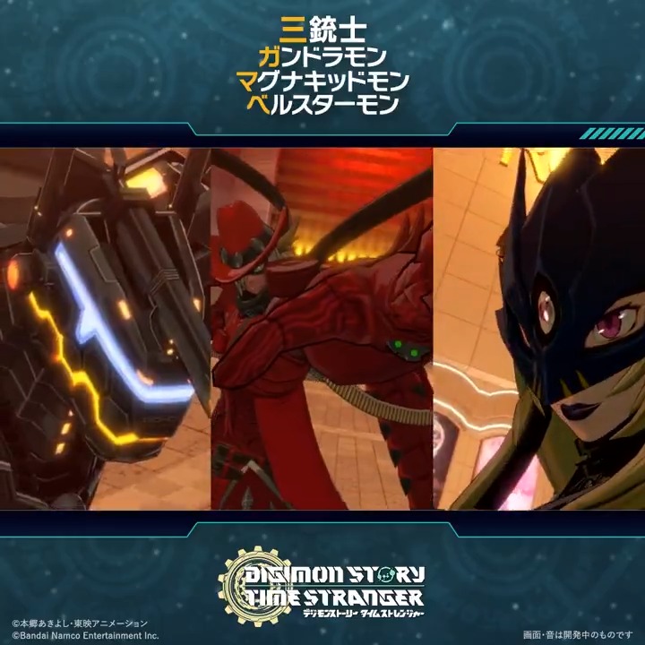 ||◤ #ADAMAS極秘レポート 公開 ◢|| 📌ゲーム登場デジモン紹介 <三銃士と称される究極体デジモンを紹介!> ▷ガンドラモン ▷マグナキッドモン ▷ベルスターモン 各ストアにて予約受付中! 公式サイト 🔗 #デジモン #タイムストレンジャー