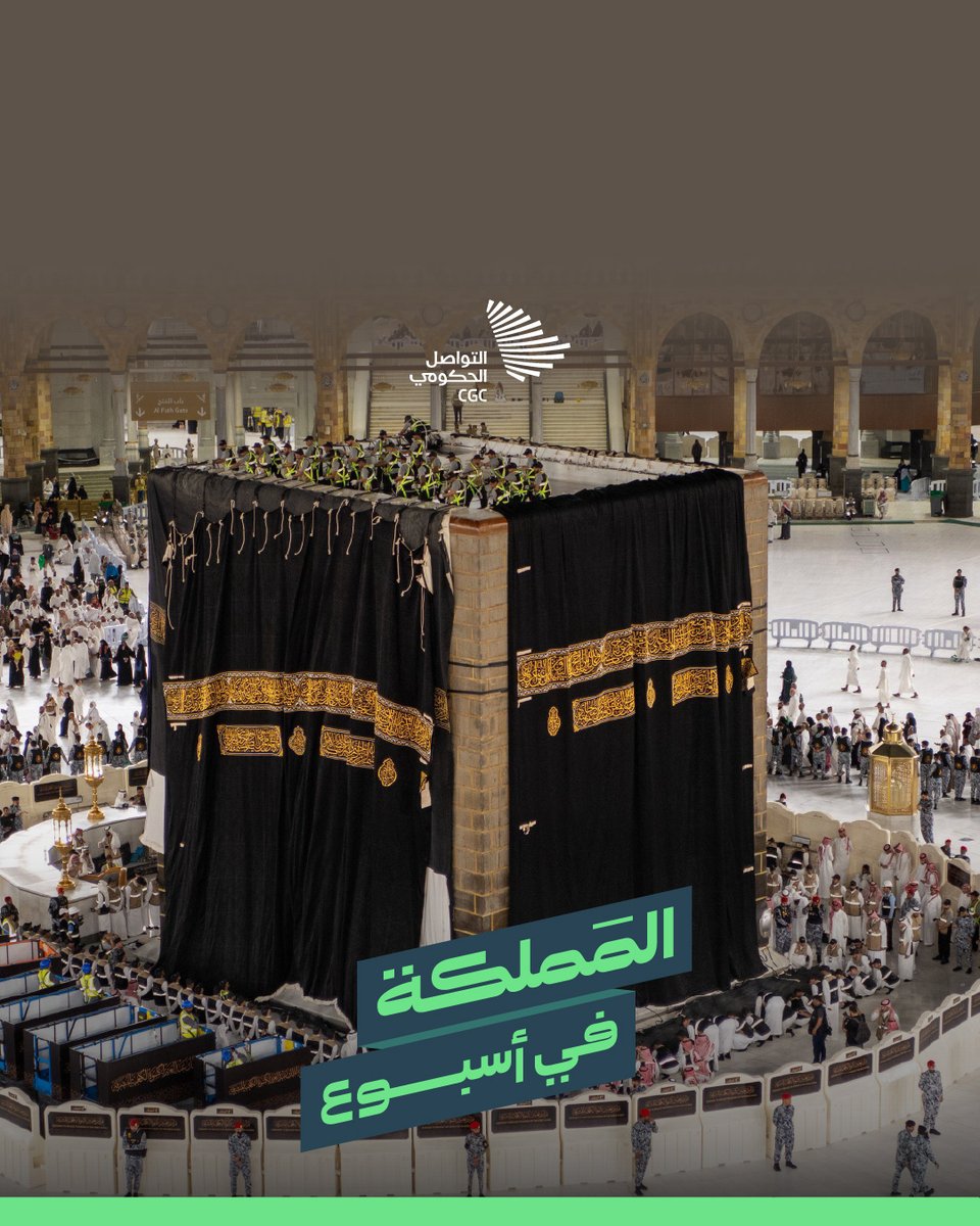 #المملكة_في_أسبوع؛ استقبال العام الهجري الجديد بتغيير #كسوة_الكعبة_المشرفة، ووصول دليل ميشلان إلى المملكة، وتجاوز حاجز الـ 100 مليون سائح.