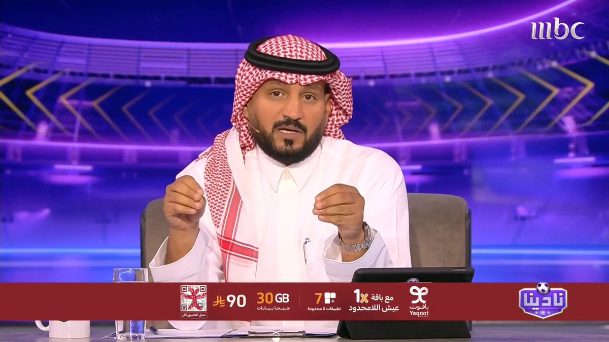 عبدالرحمن الحميدي: شكرًا لراعي حلقتنا "ياقوت" مكالمات لا محدودة 7 تطبيقات من اختيارك لا محدودة 30 GB بيانات إضافية وكل هذا بـ90 ريال بس Yaqoot | ياقوت برنامج #نادينا يومياً الساعة 11 مساءً بتوقيت السعودية على #MBC1 #Shahid