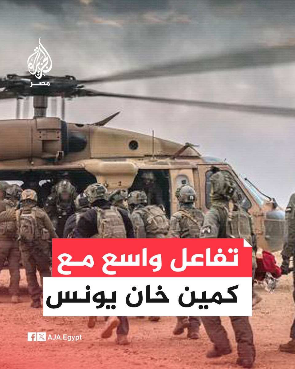 شاهد كيف تفاعل الجمهور مع كمين خان يونس الذي نفذته كتائب القسـ،ـام وأدى إلى مقتل ضابط و6 جنود إسرائيليين