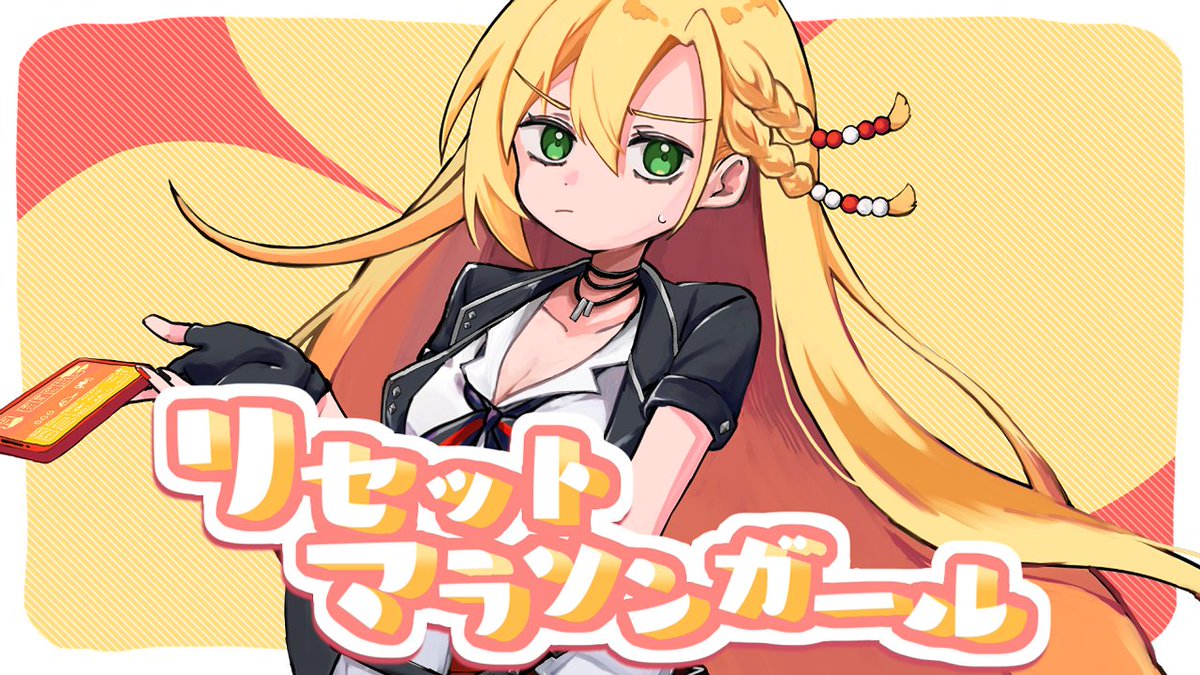 🎮お知らせ🎮 ご無沙汰しております ボカロPのAdeliaeです🐧 新曲『リセットマラソンガール』 を投稿しました 「Synthesizer V 2 AI 弦巻マキ」 公式デモソングです #vocaloPost