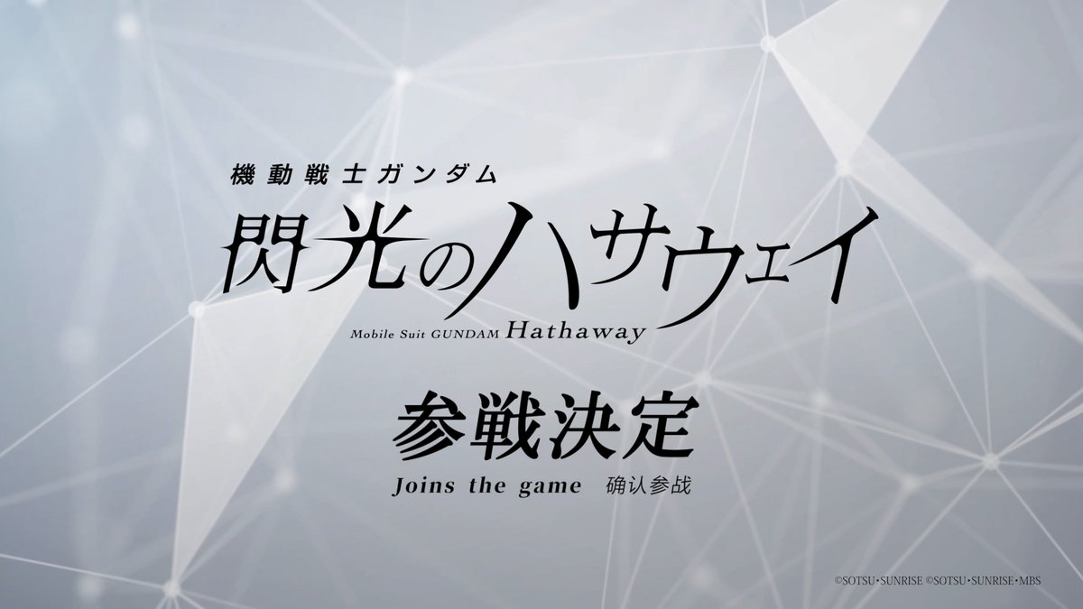 【お知らせ】 『ガンダムカードゲーム』に『機動戦士ガンダム 閃光のハサウェイ』の参戦が決定！ スタートデッキ「Flash of Radiance[ST08]」は2026年1月発売予定です。 #閃光のハサウェイ #ガンダムカード #GCG