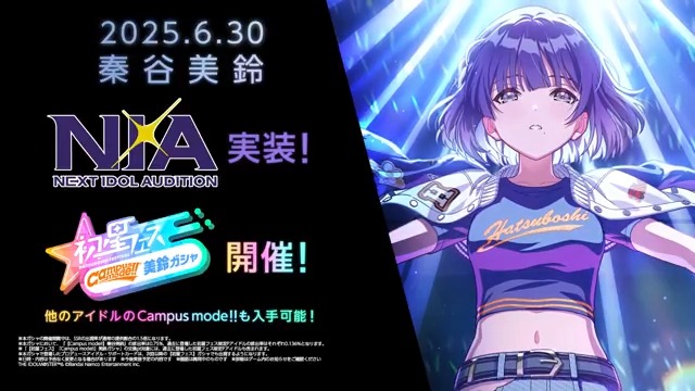 ◤￣￣￣￣￣￣￣￣￣￣￣￣ #秦谷美鈴 『N.I.A』実装決定！ ＿＿＿＿＿＿＿＿＿＿＿＿◢ 「はっきりさせておきましょう―― 『SyngUp!』で、誰が一番上なのか。」 🗓️6/30(月) 11:00～（予定） 🔹親愛度コミュ11～20話追加 🔹【Campus mode!!】秦谷美鈴登場 #学マス