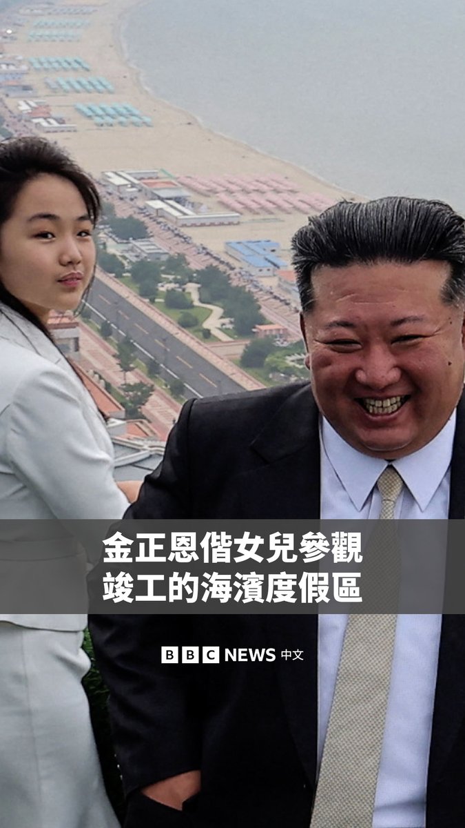 朝鲜即将开放一座海滨度假区,其领导人金正恩希望借此提振受到严厉制裁的朝鲜经济。金正恩偕妻女一同出席了该旅游区的竣工仪式。 这座标志性的度假区将于7月1日向朝鲜国内游客开放,比原计划晚了六年。