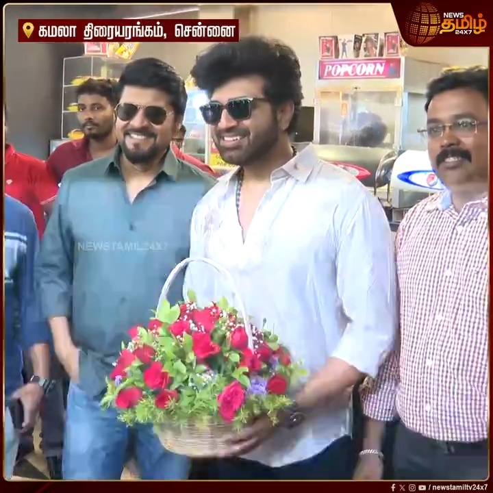 தடையற தாக்க Re - Release.. நடிகர் அருண்விஜய் மற்றும் இயக்குநர் மகிழ் திருமேனி கமலா திரையரங்கிற்கு வருகை #Chennai #ArunVijay #MagizhThirumeni #ThadaiyaraThaakka #ReRelease #TamilNews #NewsTamil #NewsTamil24x7