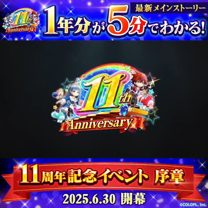 ✦白猫プロジェクトはまもなく11周年！✦ ⋱◥◣ 特別動画公開 ◢◤⋰ アイリスたちの冒険に追いつける！ 最新メインストーリー！ ━━━━━━━━━━━━━━━━ ＜空の上の世界＞での冒険が始まって１年！ そして今、アイリスたちの目の前に 突如現れた＜新たな世界＞――