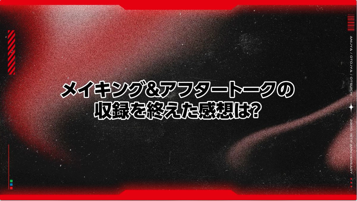 ◤『2BRO. RADIO: THE STAGE』 PPV購入者特典のメイキング&amp;アフタートーク収録終了👏◢ 2BRO.からのコメントが到着💨 🟥「兄者的に1番印象あったのは？？」 🟦「僕が…〇〇してる部分です」 🟩「wwww」 メイキング映像の送付は7月中を予定しています✨ お楽しみに！ #2BROラジステ #2BRO15th