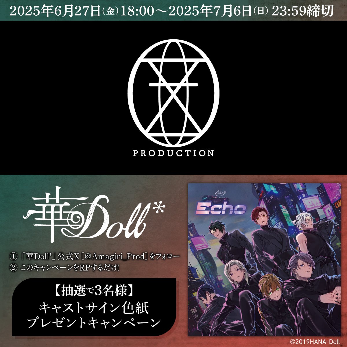 ／ Anthos* New Album 『Human or Doll: Echo』 発売記念キャンペーン📢⛓️ ＼ 🎁抽選で3名様 キャスト寄せ書きサイン色紙 濱野大輝 堀江瞬 伊東健人 駒田航 土岐隼一 山下誠一郎 増田俊樹 【応募】 ❶天霧プロダクション_華Doll Official Staff フォロー ❷このポストをRP 【締切】 7/6 23:59