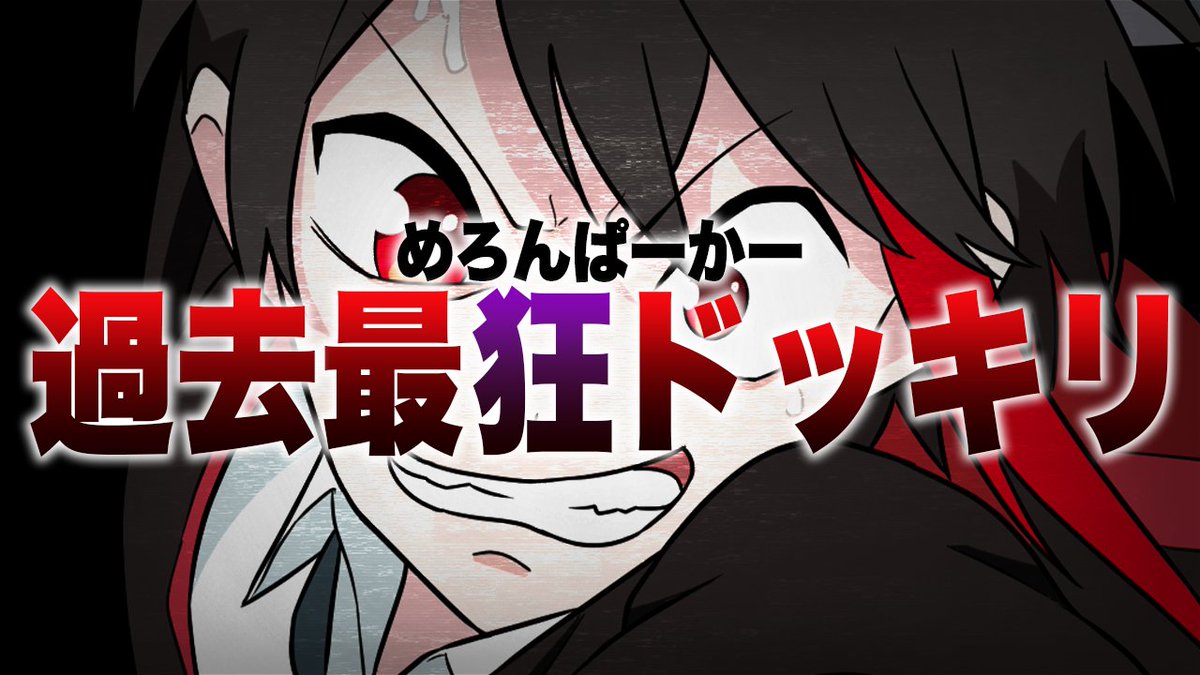 / 🍈『KAITO 合コンドッキリ』投稿‼️ \ サムライ翔に誘われて 合コン会場に向かったKAITO🔥 しかし、そこは合コン会場ではなく デスゲーム会場だった☠️ 果たしてKAITOは この状況を乗り越えることができるのか…? 🔻本編はこちら