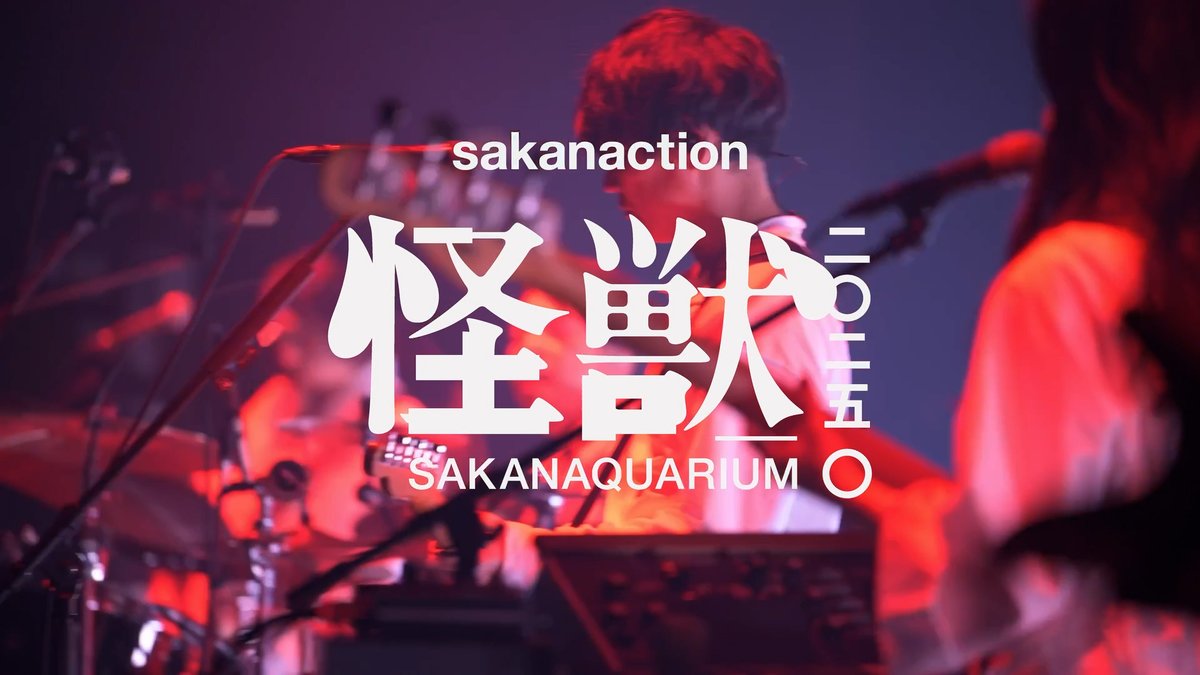 âââââââââ ãµã«ãã¯ã·ã§ã³ SAKANAQUARIUM 2025 âæªç£â STREAMING LIVE at K-Arena Yokohama âââââââââ U-NEXTã§ã©ã€ãé
信決å®ðââïž ðïž8/27(æ°Ž) 18:30ïœ ðïž3,500å(çšèŸŒ) â
èŠéãé
ä¿¡ãã 远å å
¬æŒ2æ¥ç®ãçé
ä¿¡ããŸãðŠ