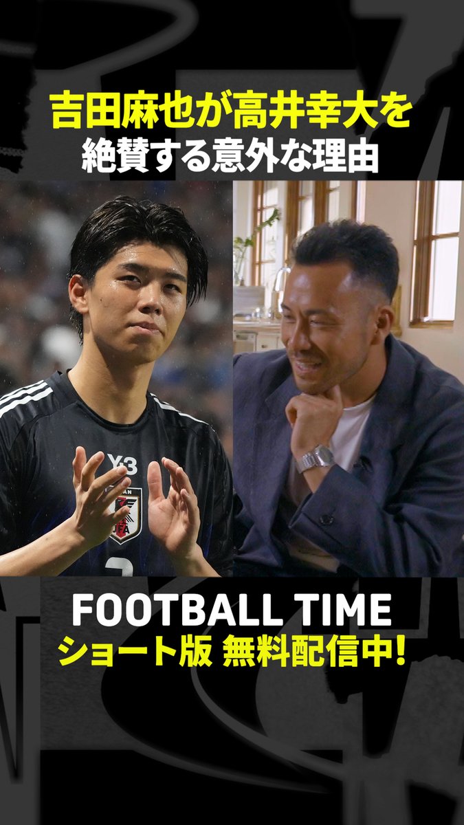 高井幸大を高く評価する吉田麻也🇯🇵🔥