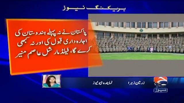 خطے میں دہشتگردی کا سب سے بڑا سرپرست ہندوستان ہے، فیلڈ مارشل عاصم منیر