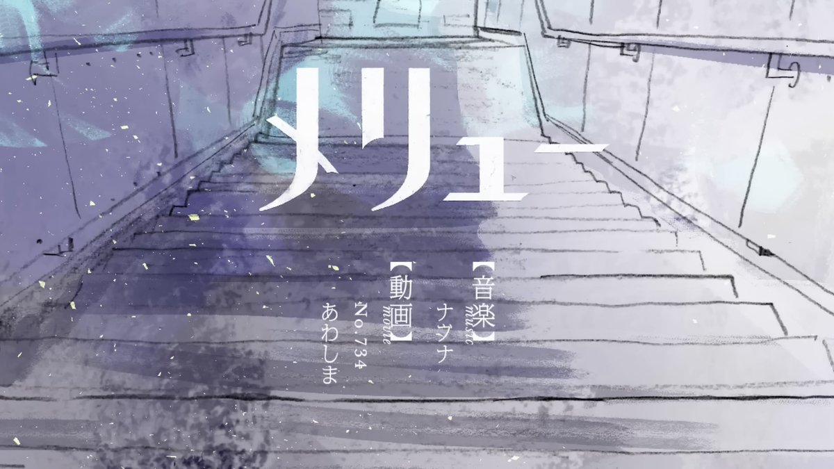 メリュー / n-buna Re:cover. by 柘榴-zakuro- niconico → YouTube → #歌ってみた