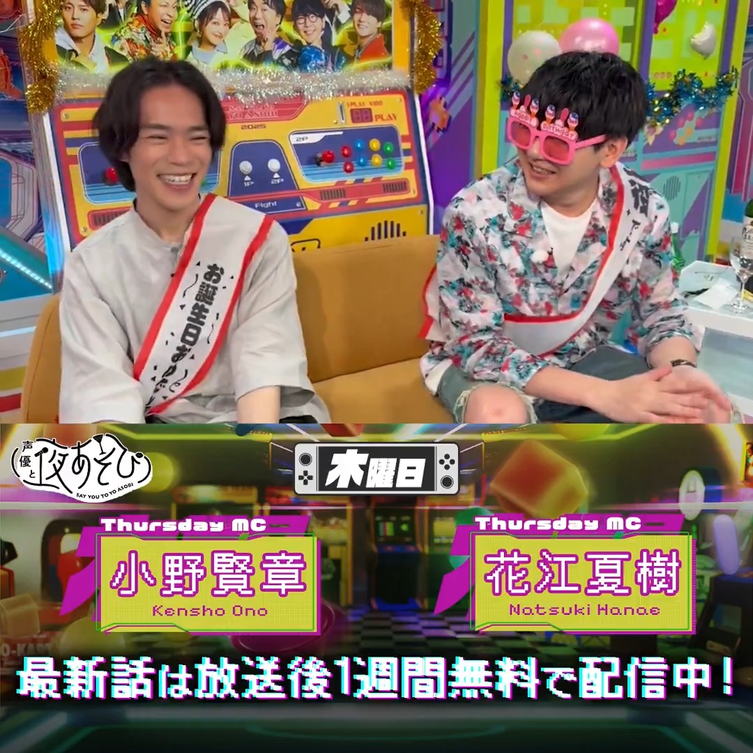 #声優と夜あそび🥂 1週間<無料>配信中🎥 #小野賢章 #花江夏樹 から 放送後の動画が届いたよ✨ 今週は花江さんお誕生日スペシャル！！ 苦労してゲットした二郎ラーメンが美味しかったようです🍜✨ 気になる続きは #小野花江と夜あそび で見てみてね❗️ 小野賢章 花江 夏樹