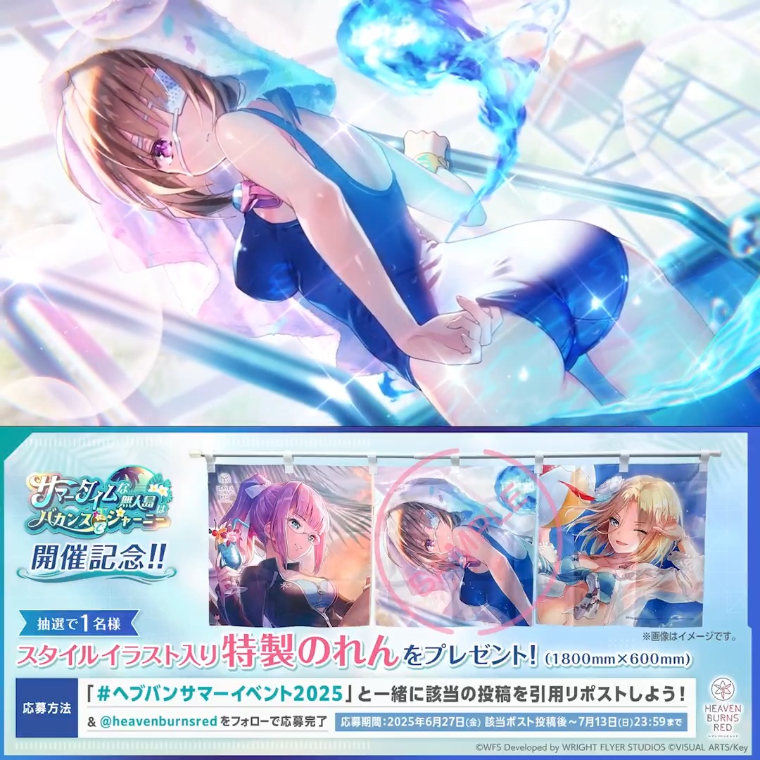 𓈒 𓏸 𓐍 𓂃 𓈒𓏸 𓂃◌𓈒𓐍 𓈒𓈒 𓏸 𓐍 𓂃 𓈒𓏸 𓂃◌𓈒𓐍𓂃 「サマータイムな無人島はバカンスでジャーニー」開催 𓈒 𓏸 𓐍 𓂃 𓈒𓏸 𓂃◌𓈒𓐍 𓈒𓈒 𓏸 𓐍 𓂃 𓈒𓏸 𓂃◌𓈒𓐍𓂃 ビッグな特製のれんを1名様🎁 フォロー&amp; #ヘブバンサマーイベント2025 をつけてこの投稿を引用リポストしよう🏝️ #ヘブバン