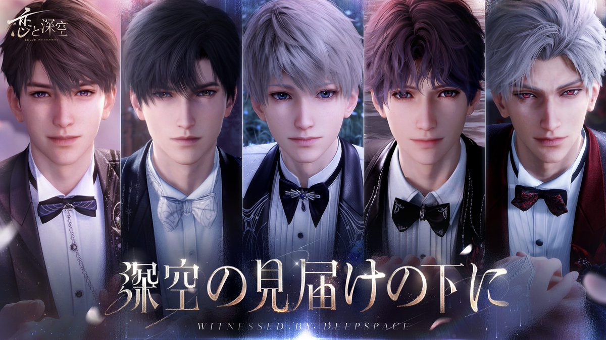 【イベント情報】 限定/願う「深空の見届けの下に」にて 星5思念 セイヤ・星の泊まる場所 レイ・雪を渡る境界 ホムラ・朝と潮に浮かぶ孤島 シン・光と闇の領域 マヒル・永遠の楽園 が大幅にUPして登場致します💍 🔽期間 7/3メンテ後-7/22 5:59 🔽DL