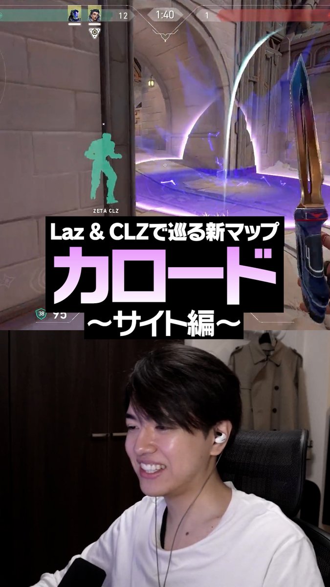 LazとCLZによる新マップ探索🗺️ これはサイト編ダケド、YouTubeに他のバージョンもアガッテルヨ! Laz CLZ #VALORANT #VCT